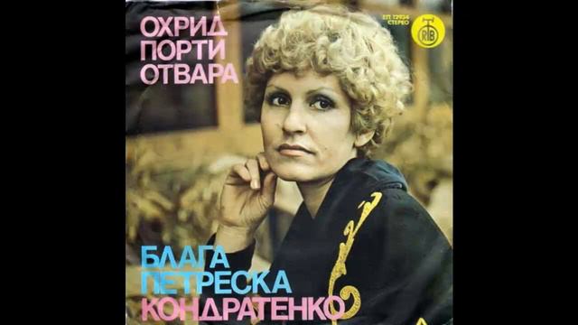 Blaga Petreska - Ohrid porti otvara - (Audio 1970) HD смотреть онлайн