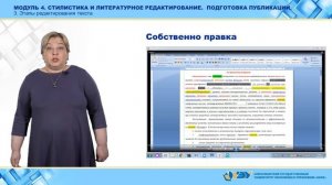 4.3. Этапы редактирования текста