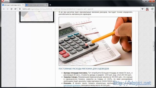 Доходы и расходы магазина сад и огород смотреть онлайн