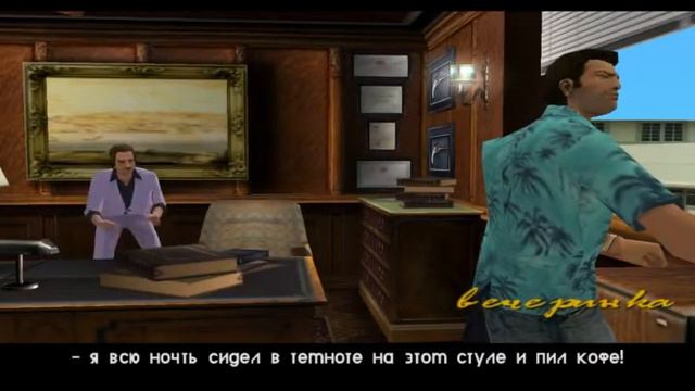 Пример озвучки миссий GTA Vice City(1 миссия) #русскаяозвучкагта
