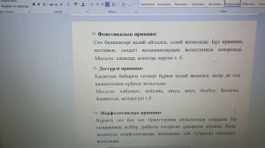 #орфография,  #орфоэпия қазақ тілі, ереже.