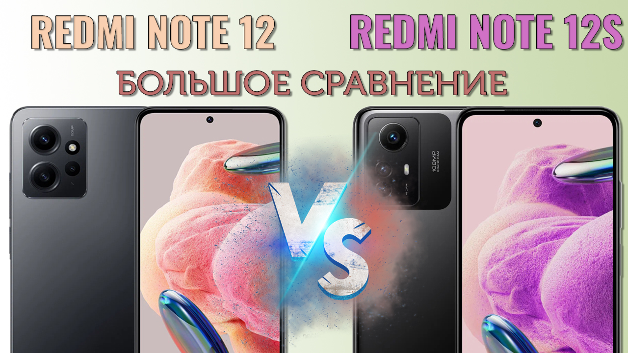 Сравнение редми нот 12 и 13. Редми ноут 12. Xiaomi Note 12s. Redmi Note с лучшей камерой. Redmi 12 и Redmi Note 12 сравнение.