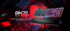 Клавиатура проводная MSI Vigor GK71 SONIC