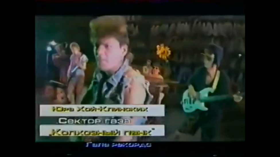 Сектор газа - Колхозный панк (1991)