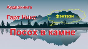 Охотник за львами и леди. Посох, неожиданно появившийся в камне, начал привлекать к себе отнюдь не..