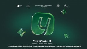 Говорим по-французски: «эволюция ритма прозы»