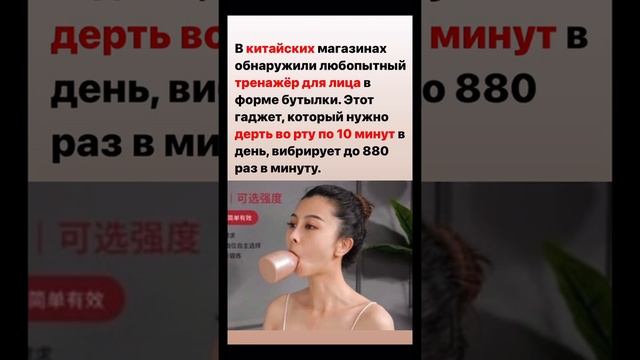 Тренажёр для подтяжки лица