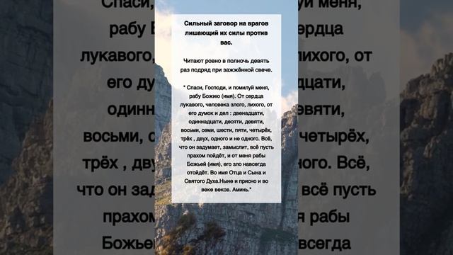 Сильный заговор на врагов ЛИШАЮЩИЙ их СИЛЫ