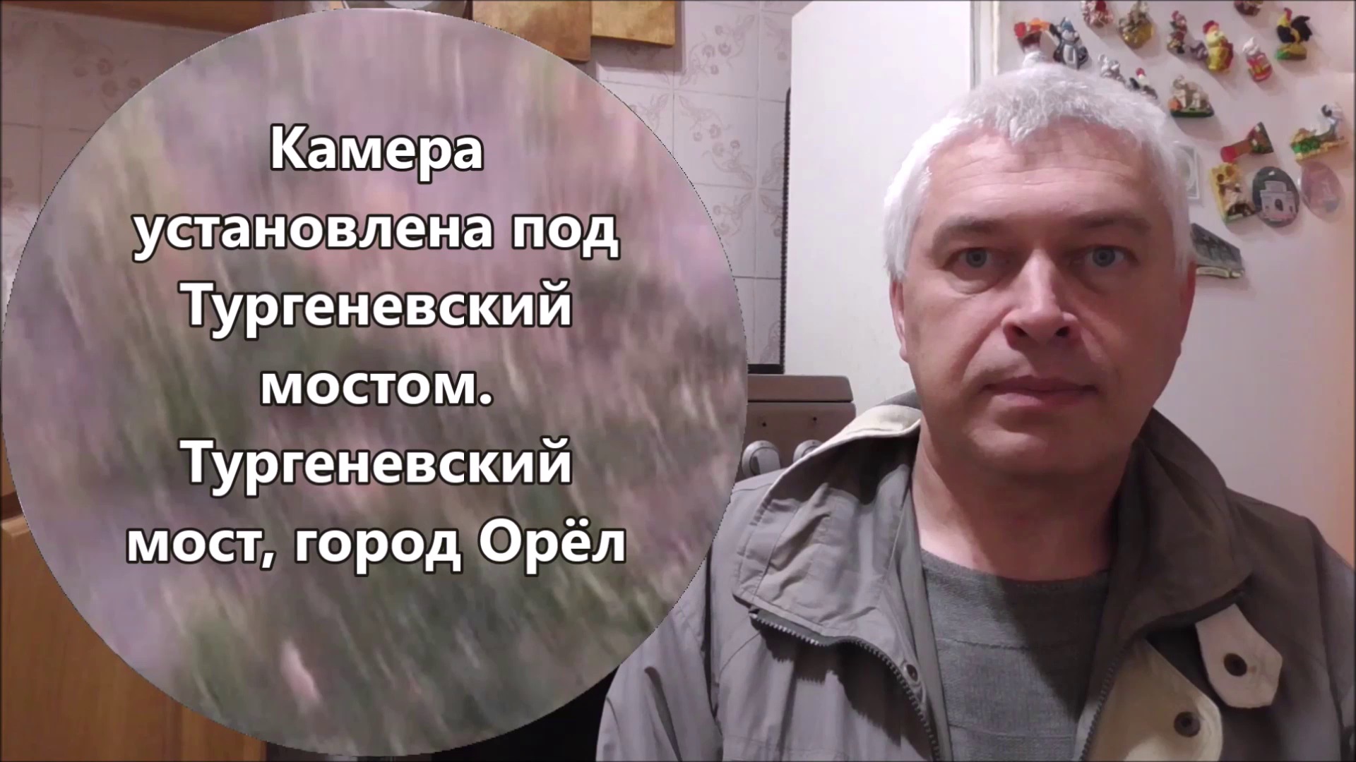 Камера установлена под Тургеневским мостом. Тургеневский мост, город Орёл