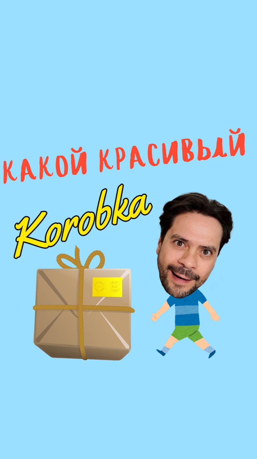 Что ты такое?