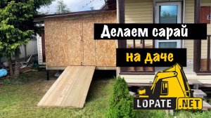 Строим функциональный сарай на дачном участке.
