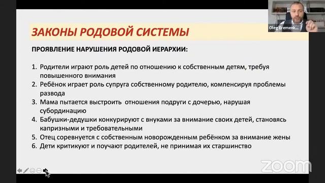 Вебинар № 1. "Введение в тему Рода. Законы родовой системы." смотреть онлайн