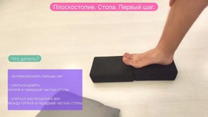 Стопы. Ч.1. Йога. Плоскостопие. Первый шаг - опора на стопу. Опора на пятку и переднюю часть стопы.