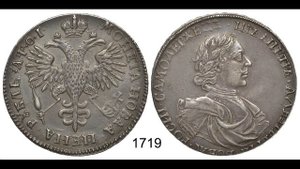 Монета Рубль Петра Первого по годам (1704 - 1725)