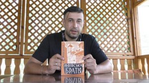Другая сторона медали: Євстахій Загачевський. Львівська Братія.