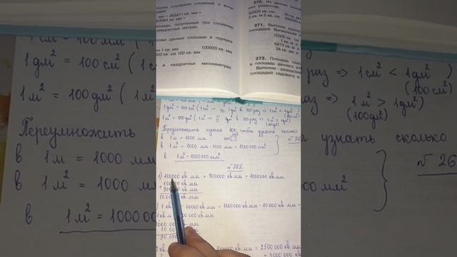 Квадратный миллиметр и квадратный метр.