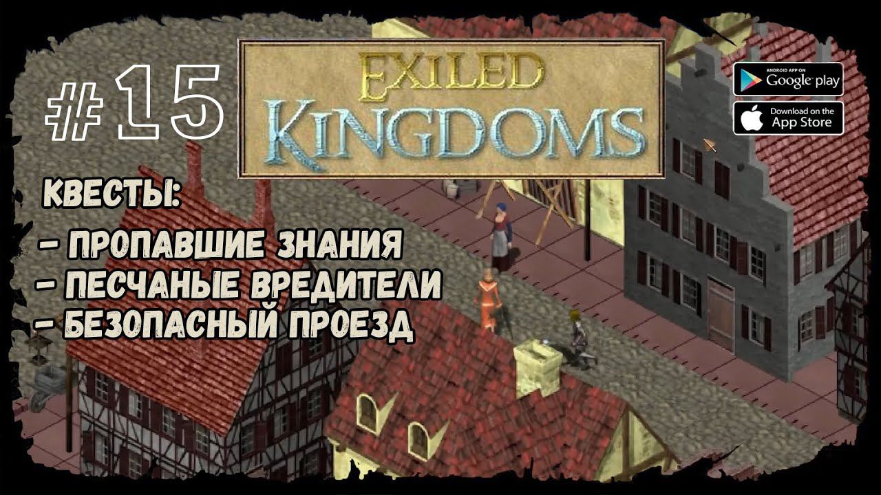 Мерсия | Exiled Kingdoms | Прохождение #15