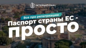 Гражданство Румынии по репатриации: простой способ оформления паспорта Евросоюза