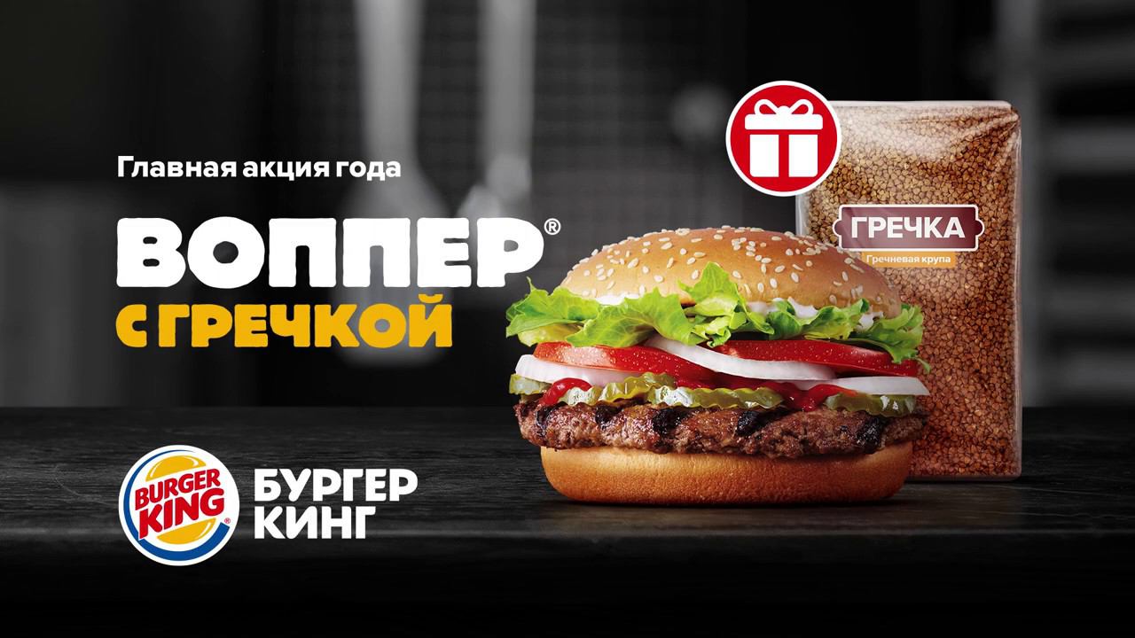 ВОППЕР с гречкой от БУРГЕР КИНГ! смотреть онлайн