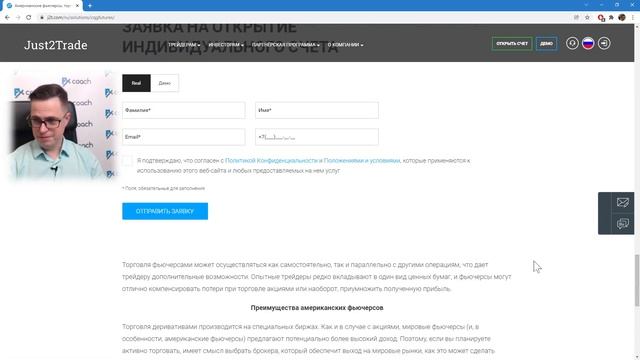 Брокер Just2Trade - торгуй на любой бирже мира через МТ5! смотреть онлайн
