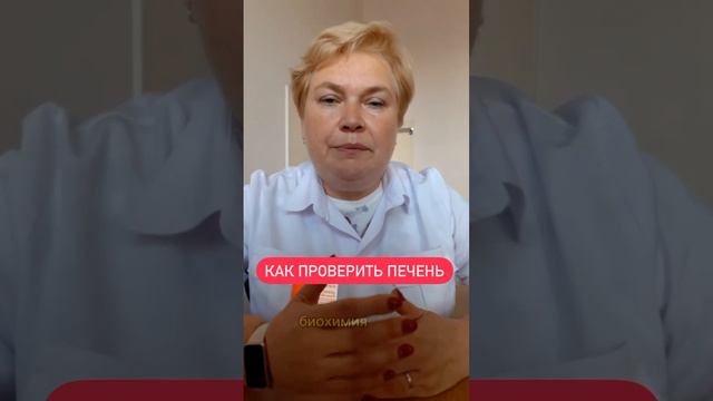 Как проверить печень