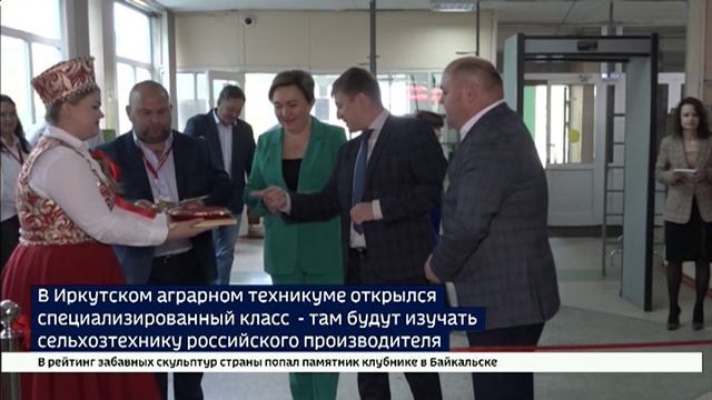 В Иркутском аграрном техникуме появился класс производителя сельхозтехники