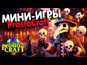 Вечерний стрим на ProstoCraft 19.07