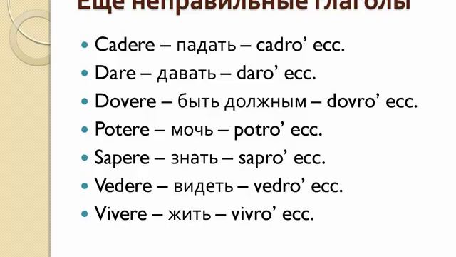 Futuro Semplice в итальянском языке. Итальянская грамматика.