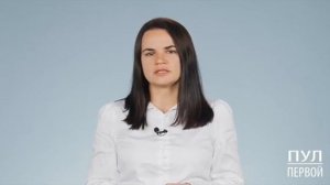 Светлана Тихановская записала обращение к россиянам