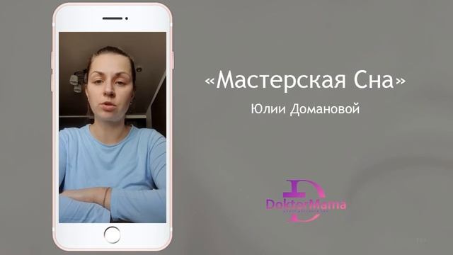 Отзыв о курсе "Мастерская сна" от ученицы Анастасии Цоповой