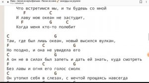 Песня лава. С аккордами. Дисней.