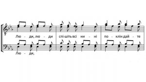 «В Вифлеємi стала новина» В. Лис