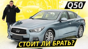 Зря они поставили в него немецкие агрегаты. Нетипичный японец Infiniti Q50 | Подержанные автомобили