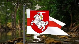 Гимн «Жыве Беларусь!», инструментал. Неофициальный гимн Республики Беларусь (1991–1995)