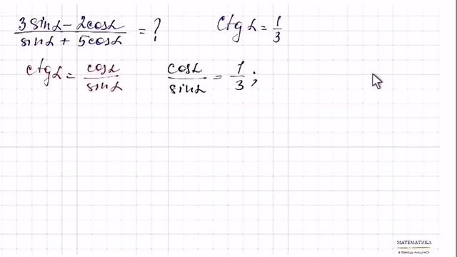 Преобразование тригонометрического выражения смотреть онлайн