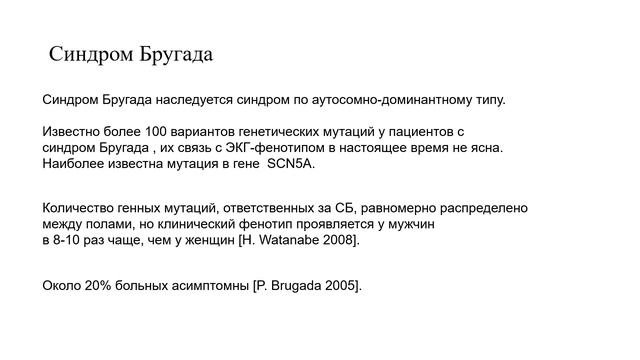 Взгляд клинициста и взгляд генетика на единую проблему особенностей реполяризации, семинар №1