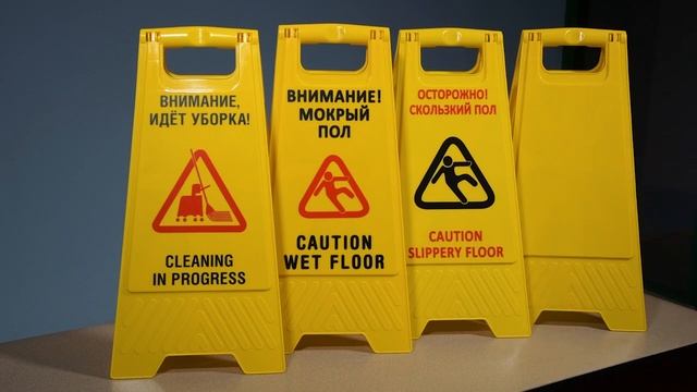 Почему во время уборки полов необходимы предупреждающие таблички? смотреть онлайн