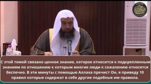 ШЕЙХ САЛИХ СИНДИ /// ДЕСЯТЬ ПРАВИЛ В ПОКЛОНЕНИИ 1/10.