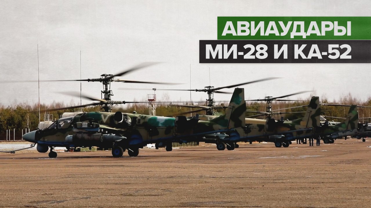 Уничтожение военной техники ВСУ вертолётами армейской авиации — видео Минобороны РФ