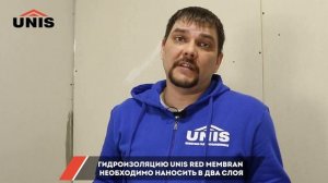 Как  оценить эффективность гидроизоляции?  | ЮНИС Red Membran
