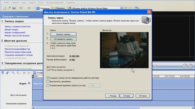 Лекция 2: Microsoft Windows Movie Maker 2: интерфейс и захват видео смотреть онлайн
