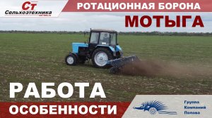 Как работать ротационной бороной мотыгой Попова.