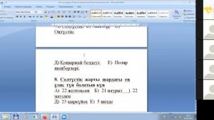 География . Тақырып: Жер Күн жүйесінің планетасы