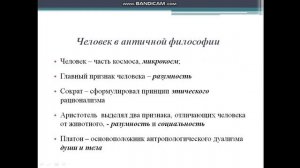 Основы философии. Проблема человечества в истории философии.