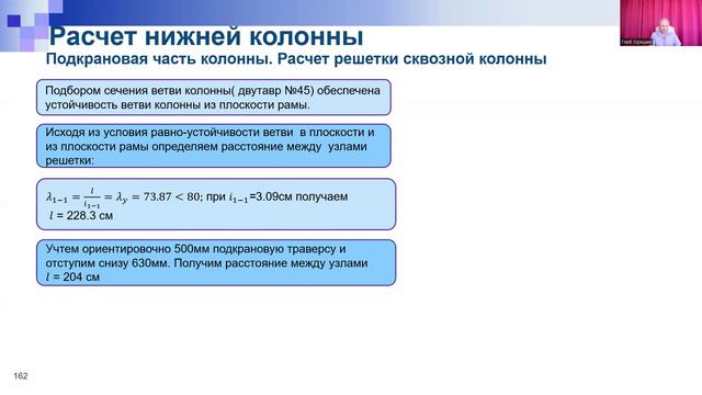 Лекция№4. Подкрановая часть колонны