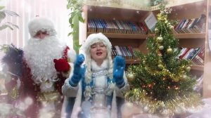 Песня Деда Мороза и Снегурочки