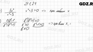 № 1.24 - Алгебра 8 класс Мордкович