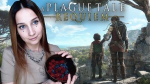 A PLAGUE TALE: Requiem │ ДРУГ ИЛИ ВРАГ │ ПРОХОЖДЕНИЕ #4