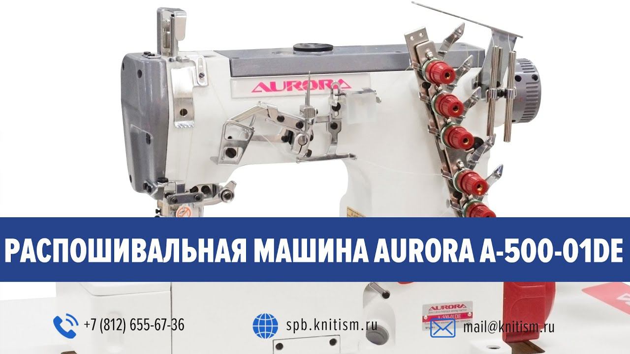 Плоскошовная (распошивальная) машина Aurora A-500-01DE (прямой привод) | Обзор