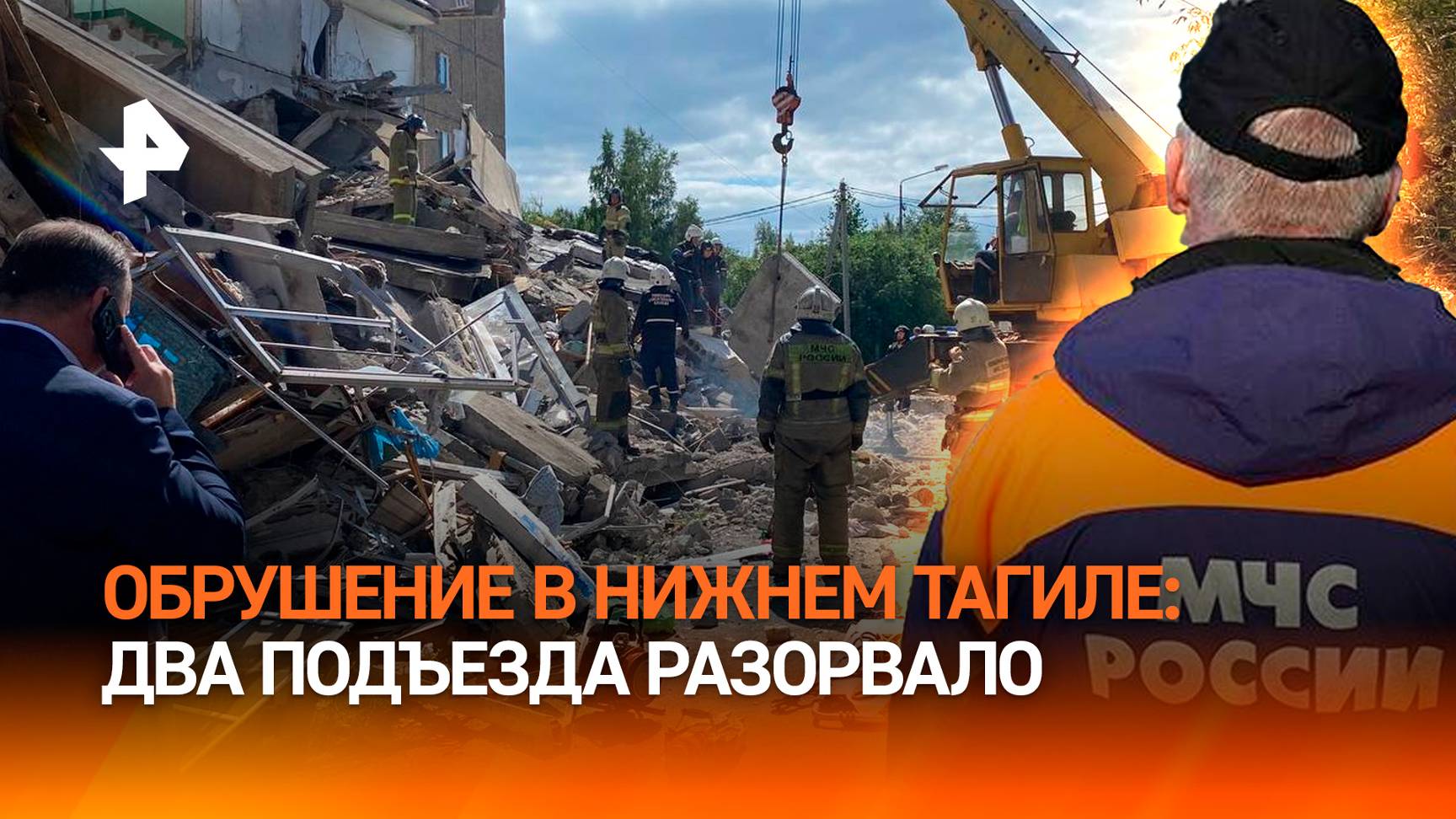 Из-под завалов  плач, два подъезда разорвало: взрыв газа в жилом доме в Нижнем Тагиле / РЕН Новости